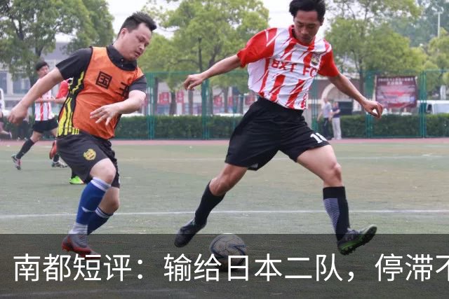 南都短评：输给日本二队，停滞不前的中国男篮正在亚洲掉队